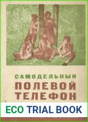 Самодельный полевой телефон