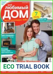 Мой любимый дом