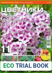 Цветники в саду