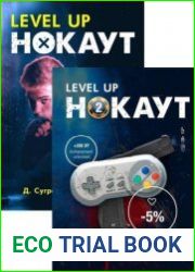 Level Up. Нокаут. Цикл из 2 книг