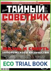 Ваш тайный советник