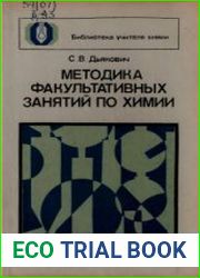 Методика факультативных занятий по химии