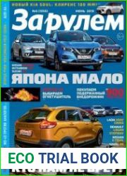 За рулем