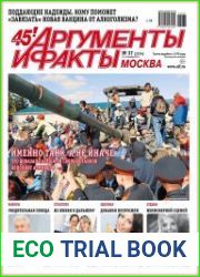 Аргументы и Факты. Москва