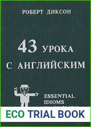 43 урока с английским