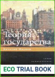 Теория государства