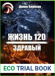 Жизнь 120