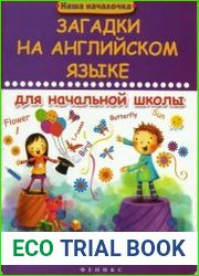 Загадки на английском языке для начальной школы