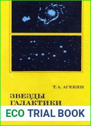 Звезды, галактики, Метагалактика
