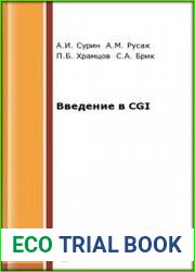 Введение в CGI