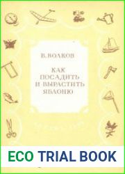 Как посадить и вырастить яблоню