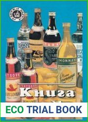 Книга о водке