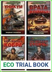 Серия "Военная боевая фантастика" в 52 книгах