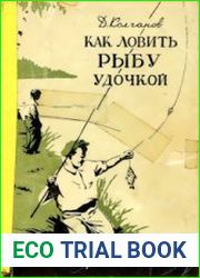 Как ловить рыбу удочкой