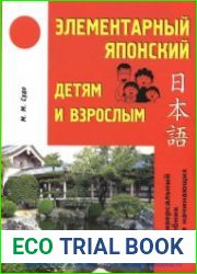 Элементарный японский детям и взрослым