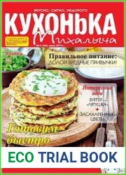 Кухонька Михалыча