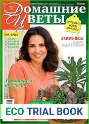 Домашние цветы