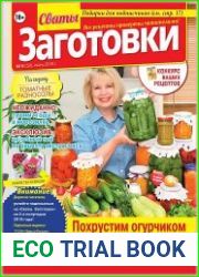 Сваты. Заготовки