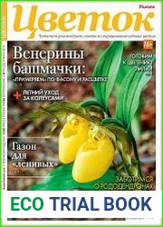 Цветок