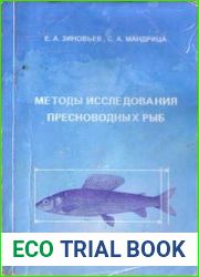 Методы исследования пресноводных рыб