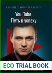 YouTube Путь к успеху. Как получать фуры лайков и тонны денег