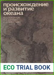 Происхождение и развитие океана