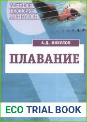 Плавание