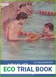 Юный пловец