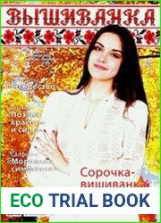 Вышиванка
