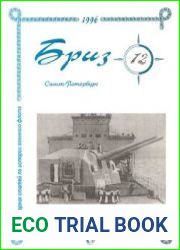 Бриз 1996-06 (12)