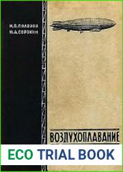 Воздухоплавание