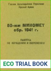 50-мм миномет обр. 1941 г. Памятка по обращению и сбережению