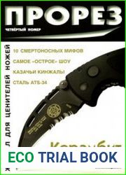 ProРез (Прорез)