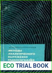 Методы аналитического выражения радиосигналов