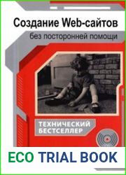 Создание Web сайтов без посторонней помощи