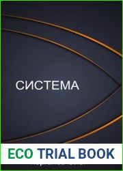 Система