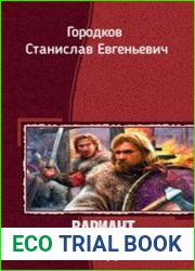 Вариант "Новгород - 1470"