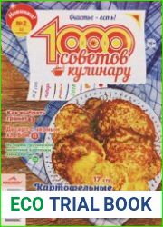 1000 советов кулинару №2 (январь 2018)