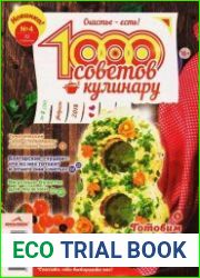 1000 советов кулинару №4 (февраль 2018)