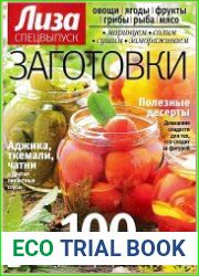 Лиза. Спецвыпуск