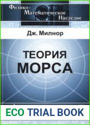 Теория Морса