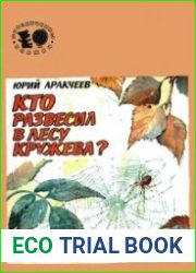 Кто развесил в лесу кружева?