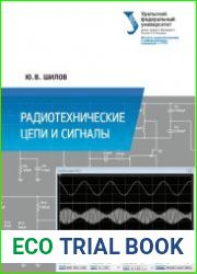 Радиотехнические цепи и сигналы