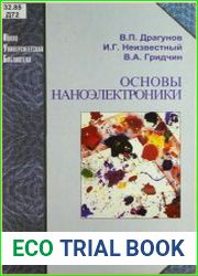 Основы наноэлектроники