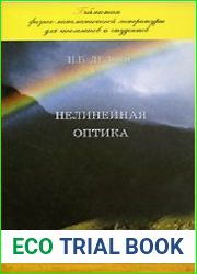 Нелинейная оптика