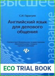 Английский язык для делового общения. Learning Business Communication in English