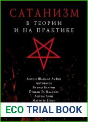 Сатанизм в теории и на практике