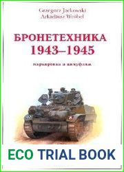 Бронетехника 1943-1945 маркировка и комуфляж