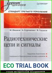 Радиотехнические цепи и сигналы