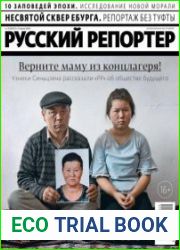 Русский репортер